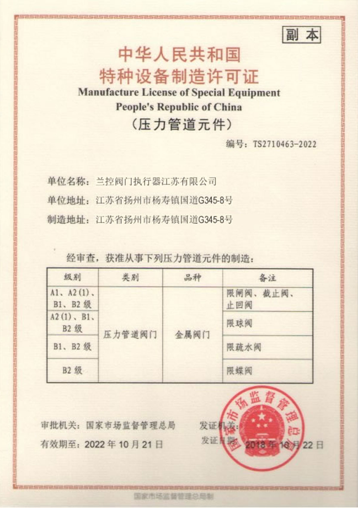 特種設備制造許可證 確保設備安全與合規(guī)的重要保障